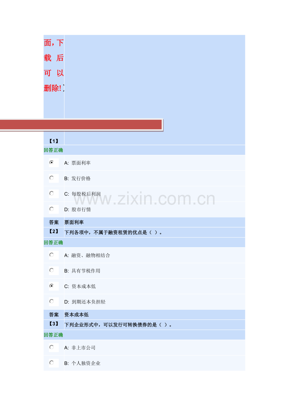 2017年电大电大形考《财务管理》6-10.docx_第2页