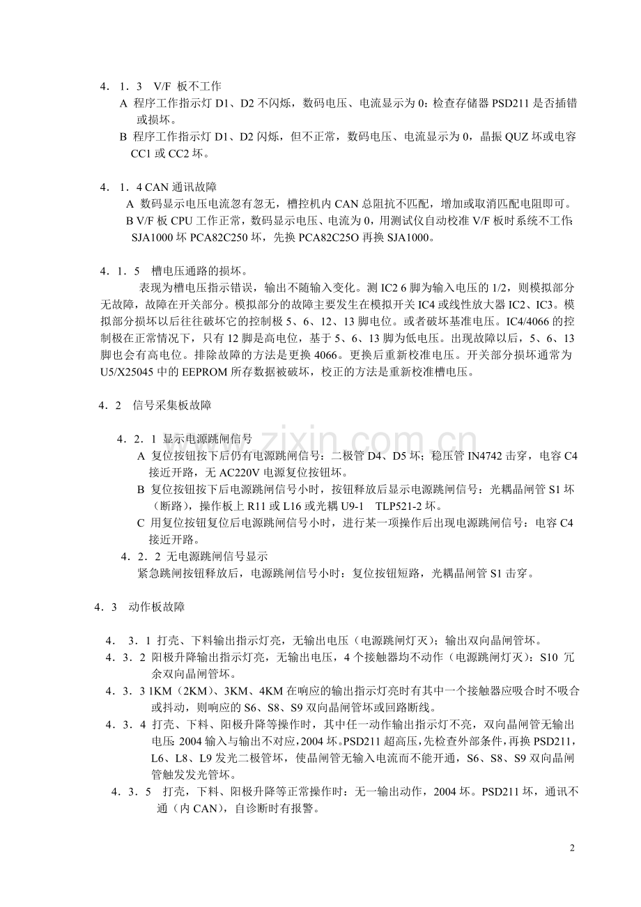 [参考]槽控机系统安装调试说明及简单故障处理.doc_第2页