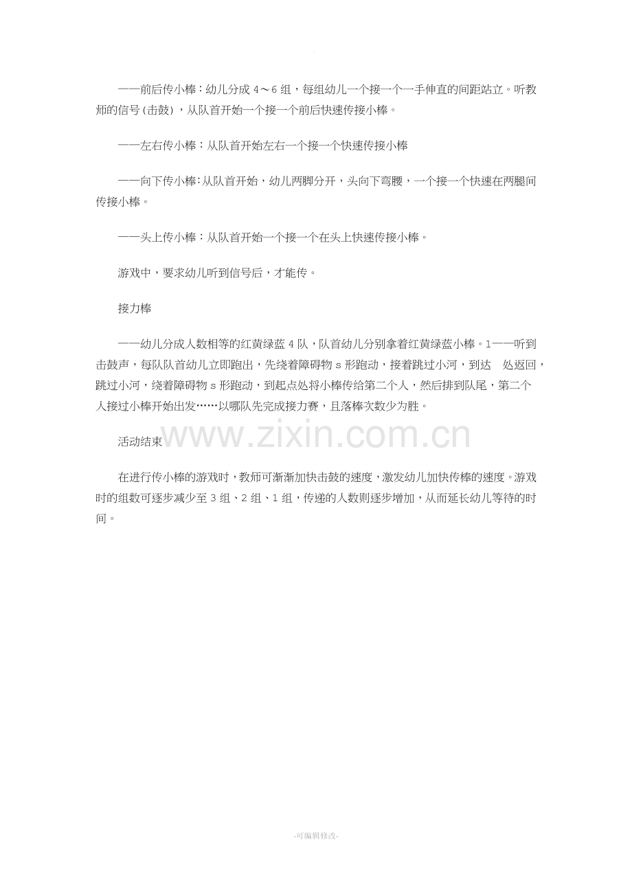 幼儿园大班体育教案接力棒.doc_第2页