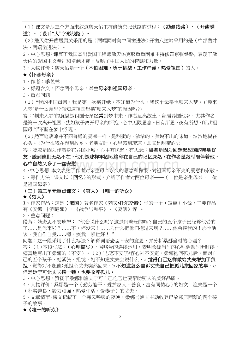 人民教育出版社六年级上册语文重点课文复习.doc_第2页