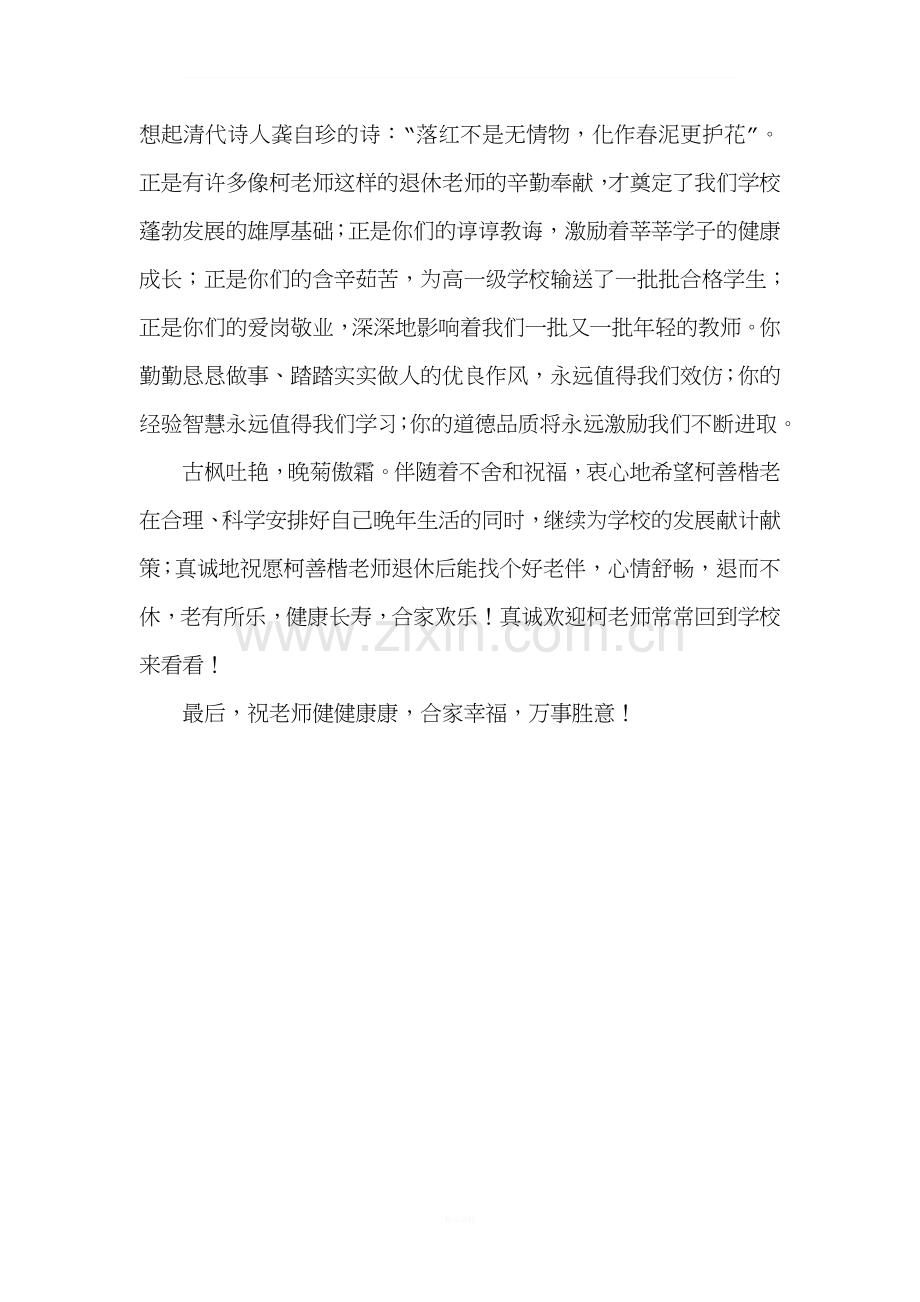 退休教师欢送会上的讲话.doc_第2页
