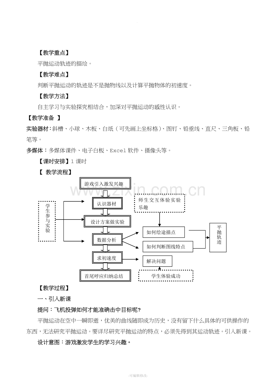 实验：研究平抛运动.doc_第2页