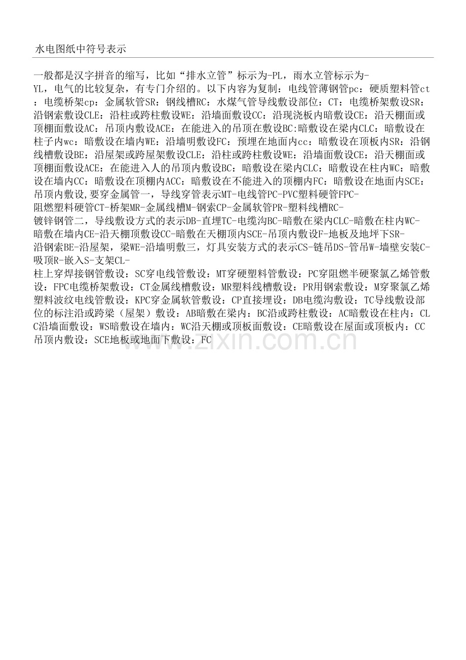 水电图纸中符号表格示.docx_第2页