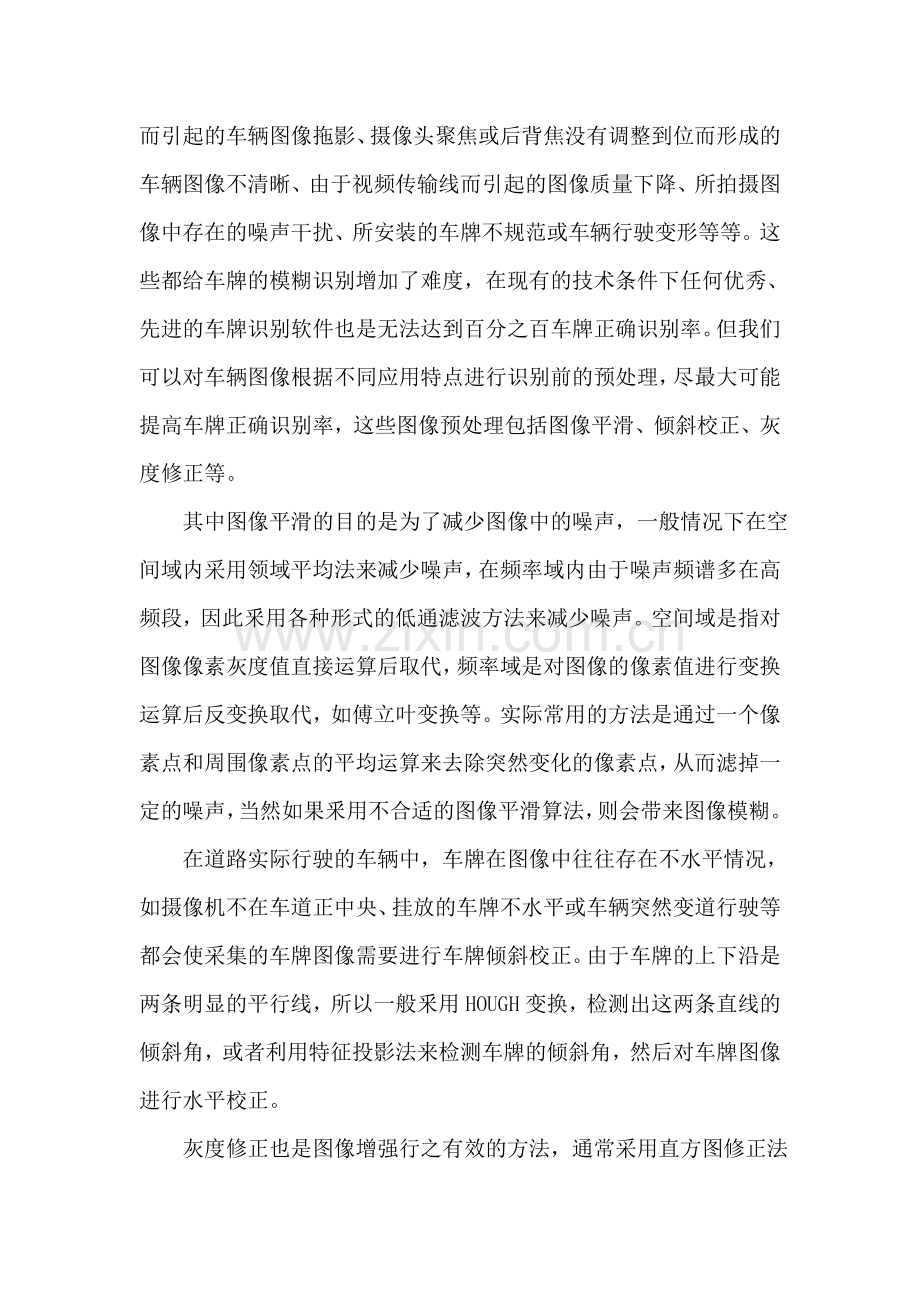 【原创】基于数字图像处理的车牌识别技术研究报告.doc_第2页