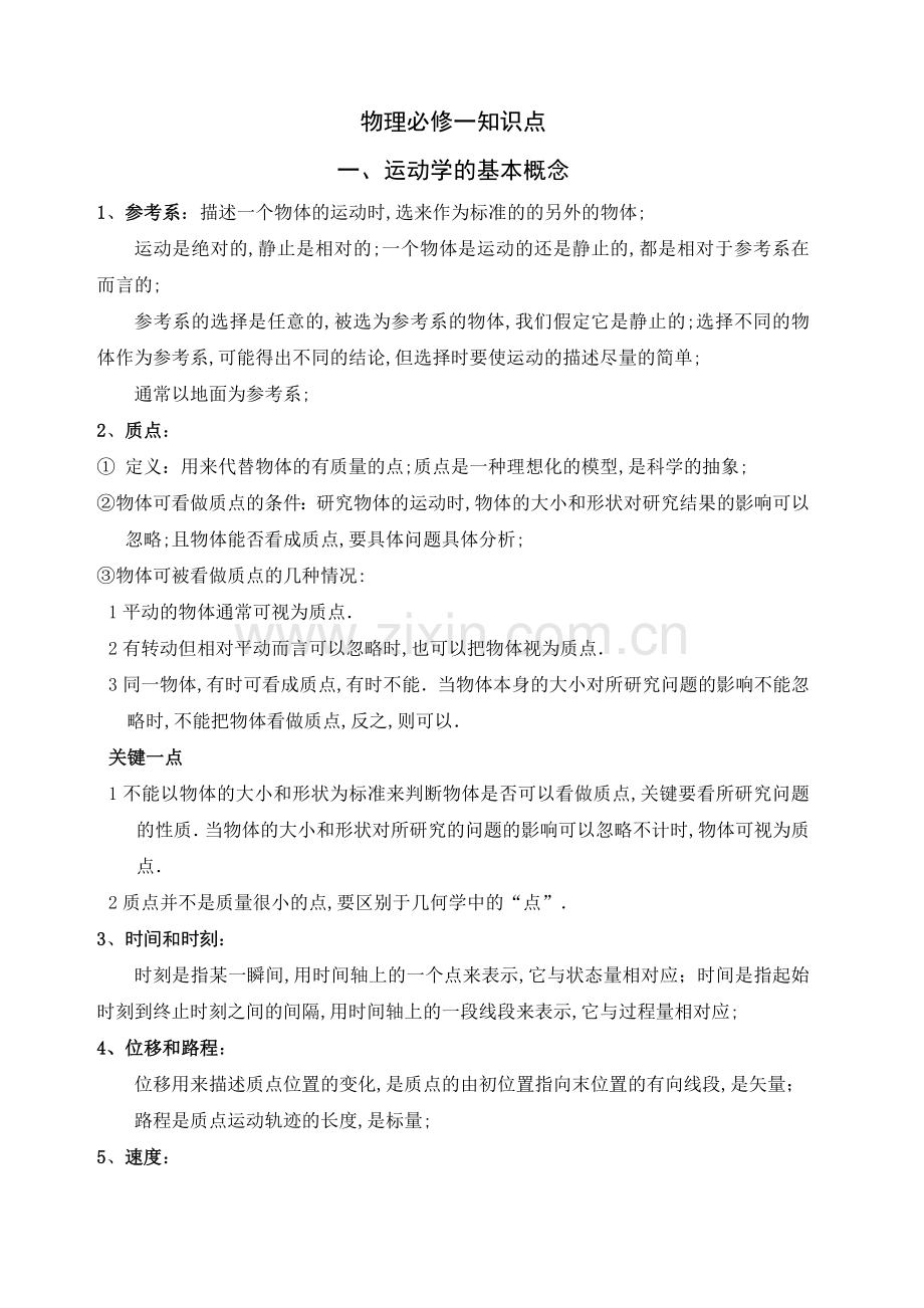 高中物理学考前知识点总结.docx_第1页