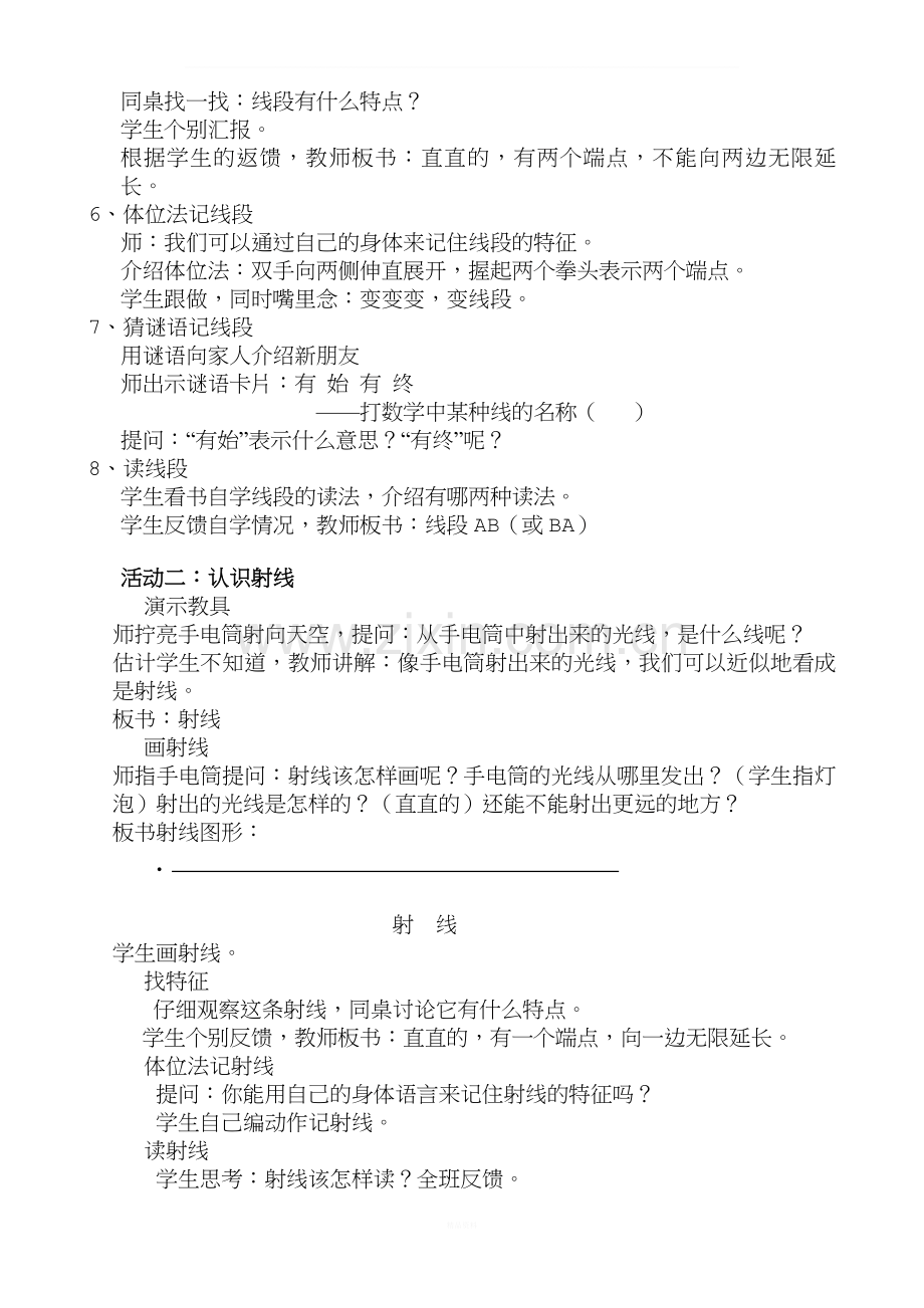 北师大版四年级数学上册《线的认识》教学设计.doc_第2页