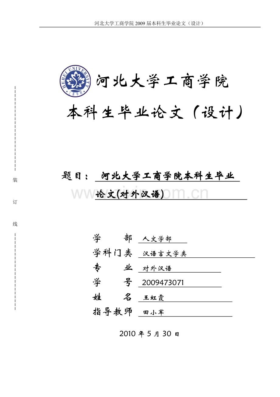 学士学位论文--诗意的栖居者论陶渊明的田园诗.doc_第1页