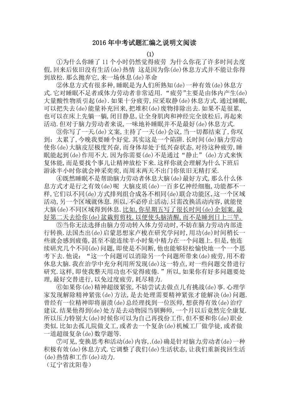 中考试题汇编之说明文阅读.docx_第1页