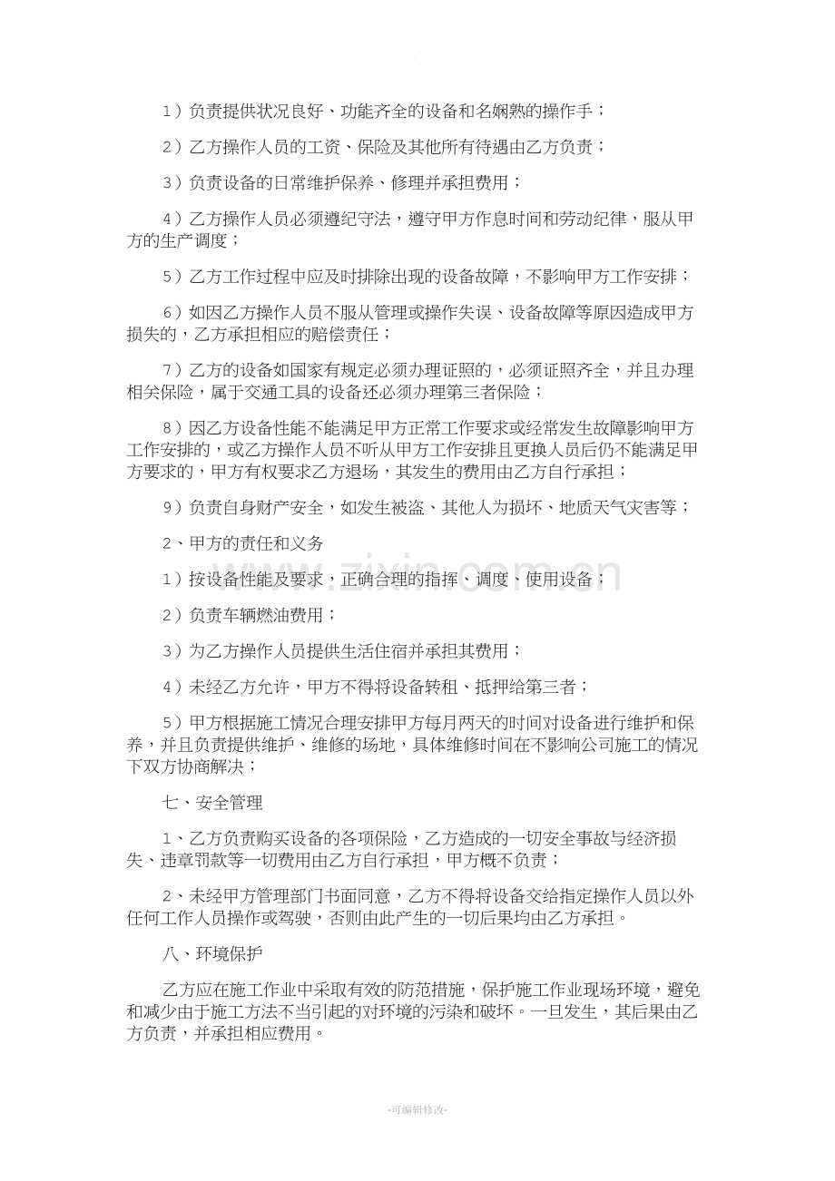 洒水车租赁合同---样本.doc_第2页