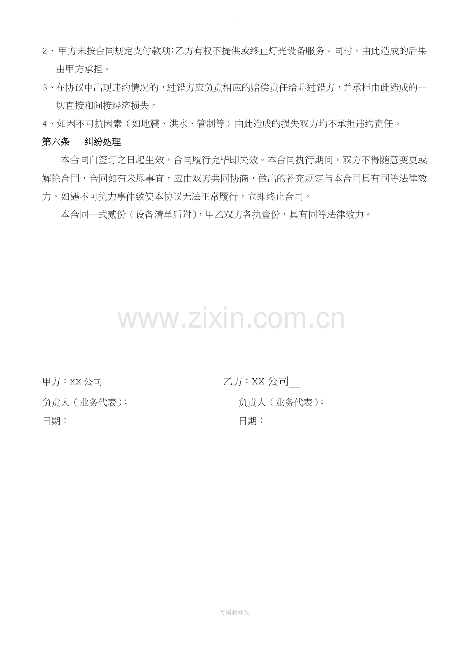 灯光租赁合同范本.doc_第2页