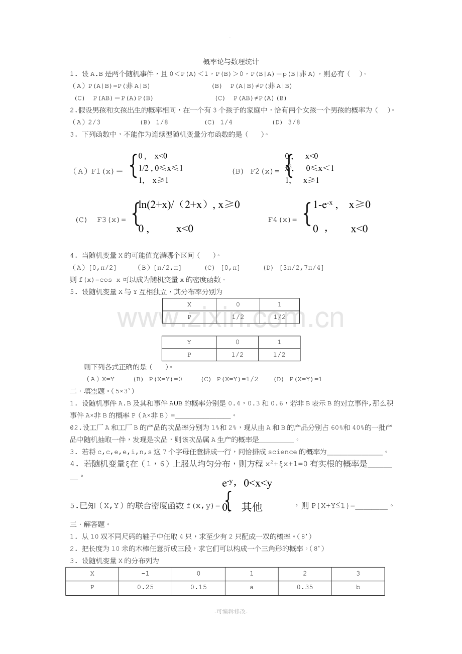 概率论试卷.doc_第1页