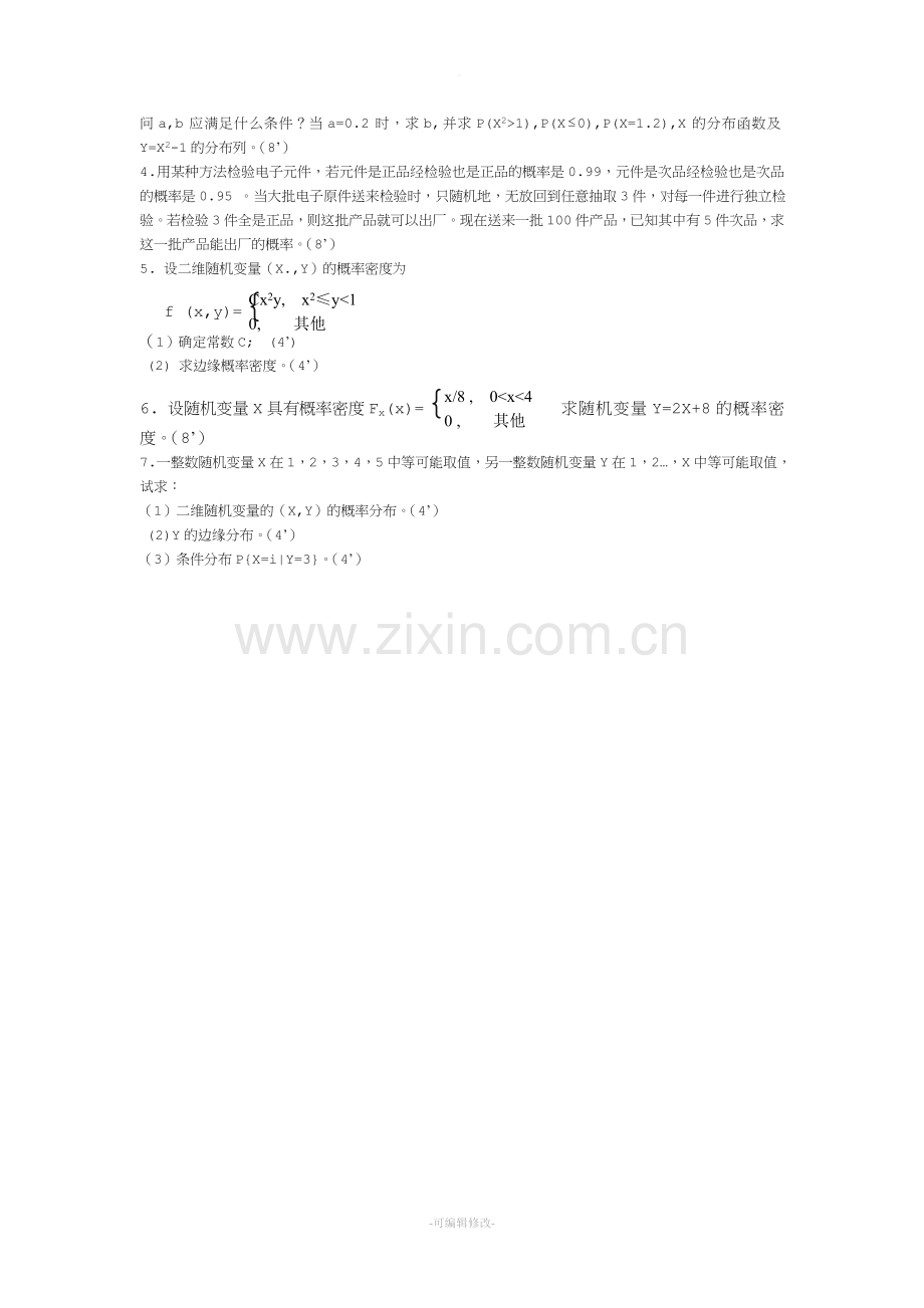 概率论试卷.doc_第2页
