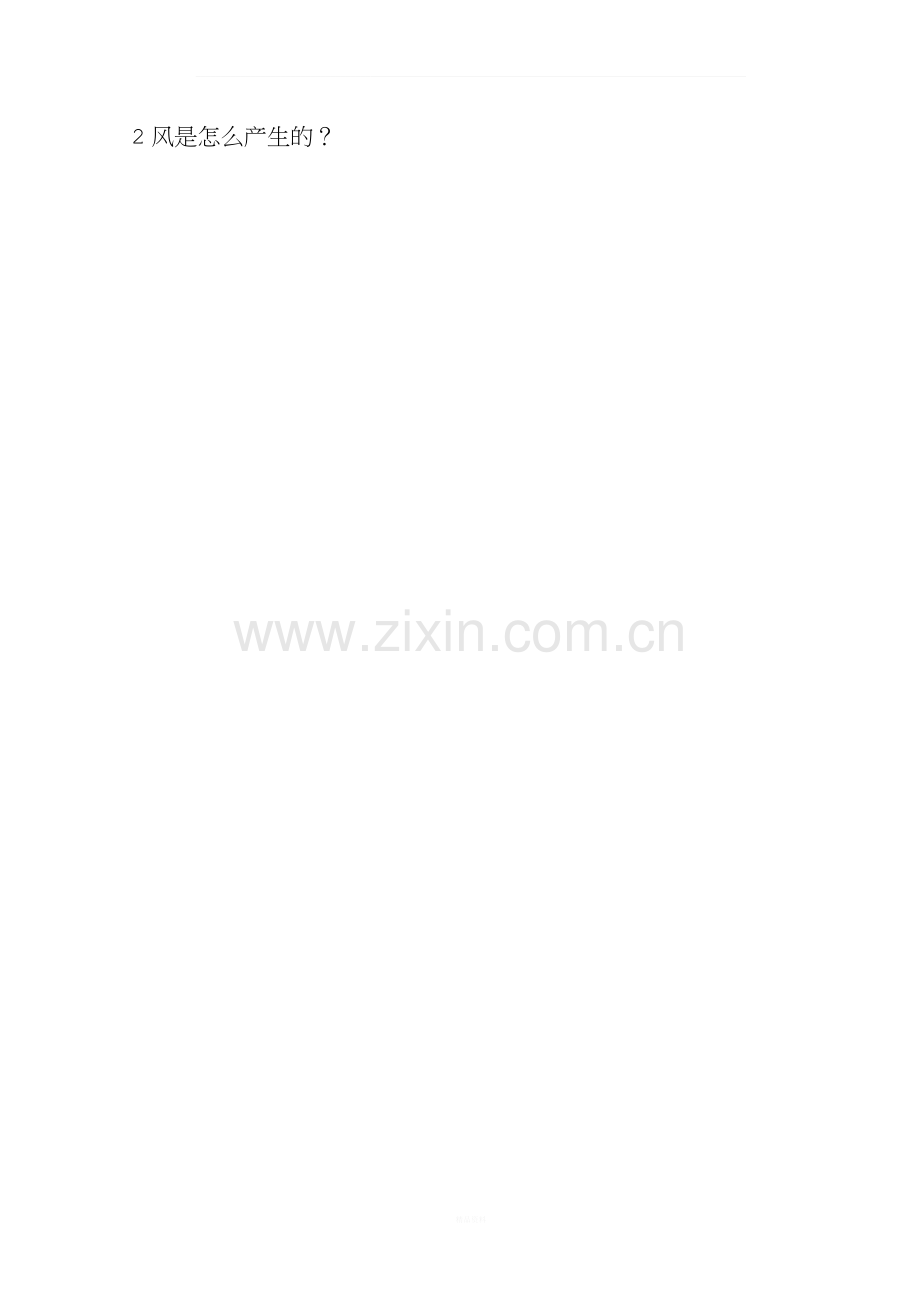 二年级新疆综合实践活动期末考试试题.doc_第2页