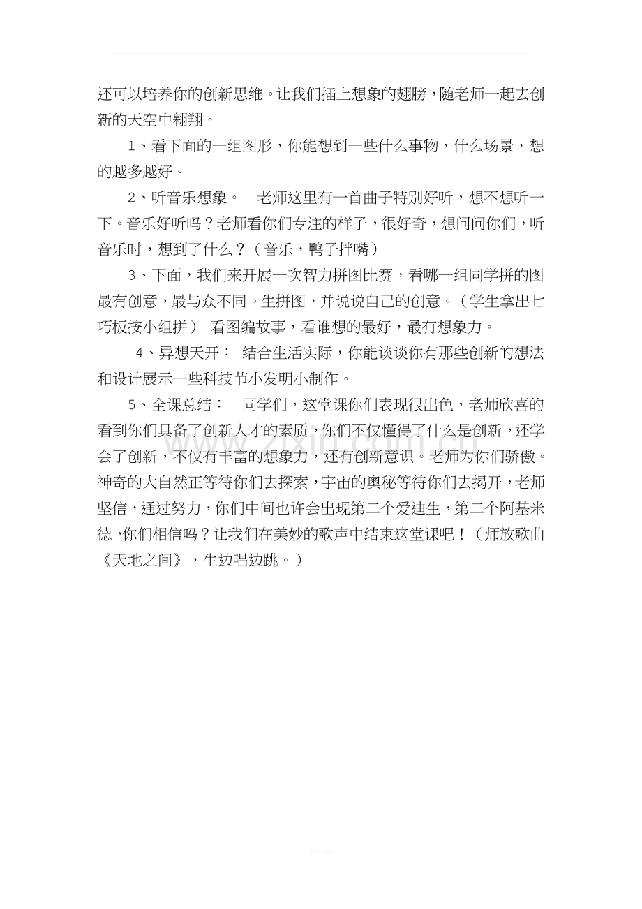 小学心理教案——创新学习快乐多.doc_第2页