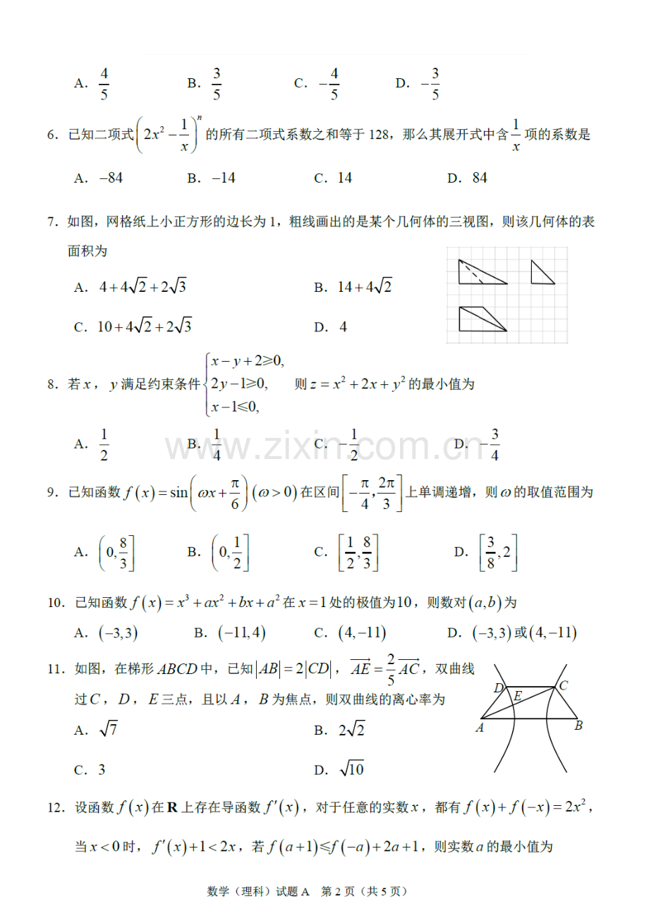 2018年广州一模理科数学试题.doc_第2页