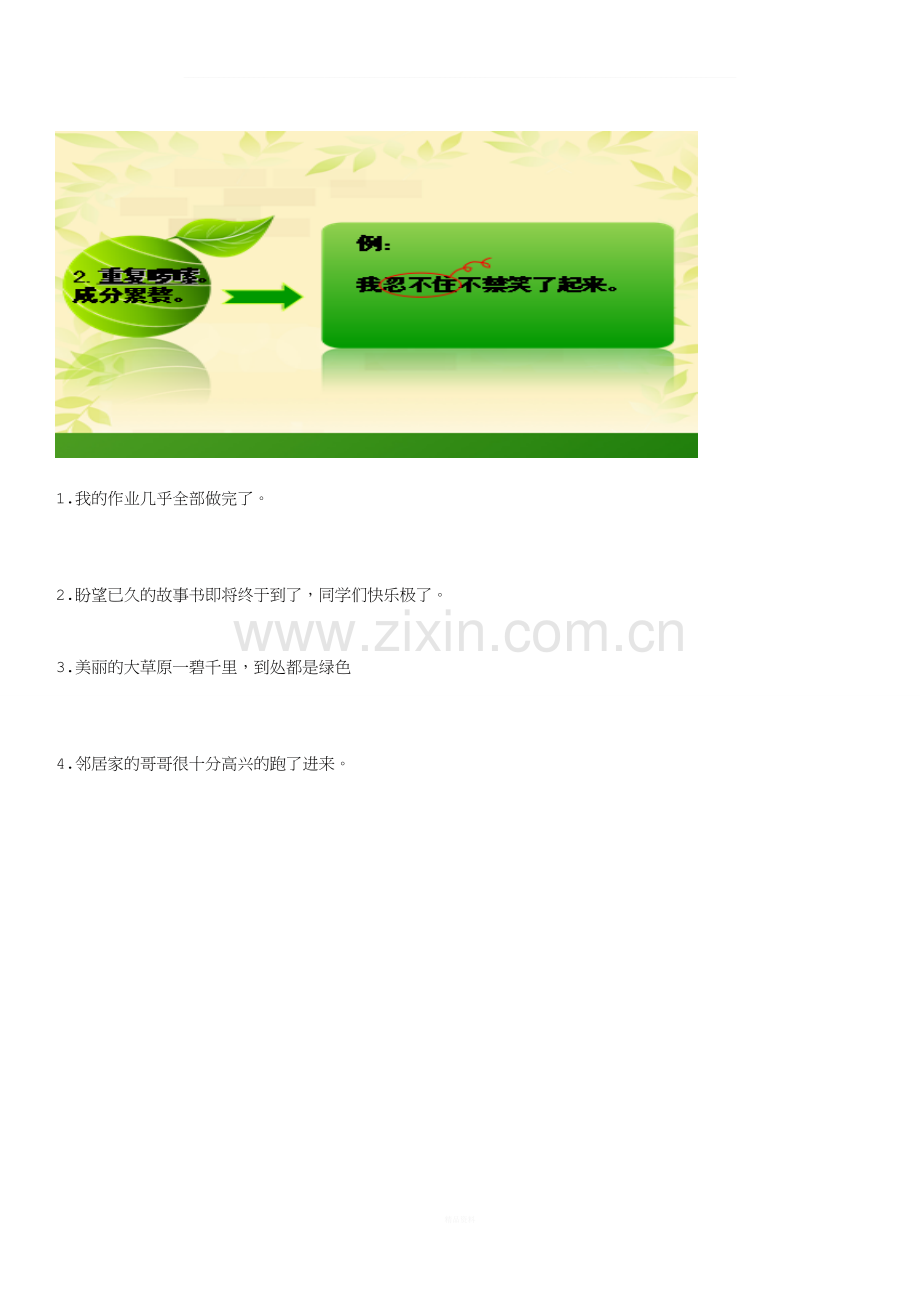 四年级语文下册修改病句.doc_第2页