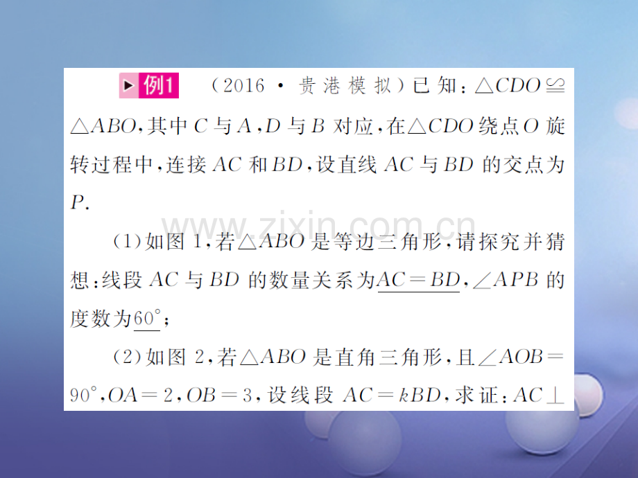 广西贵港市2017届中考数学总复习-题型专项(九)压轴题—几何图形的综合题.ppt_第2页
