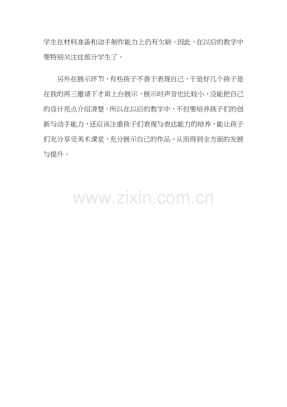 《神奇的装饰柱》教学反思.doc_第2页