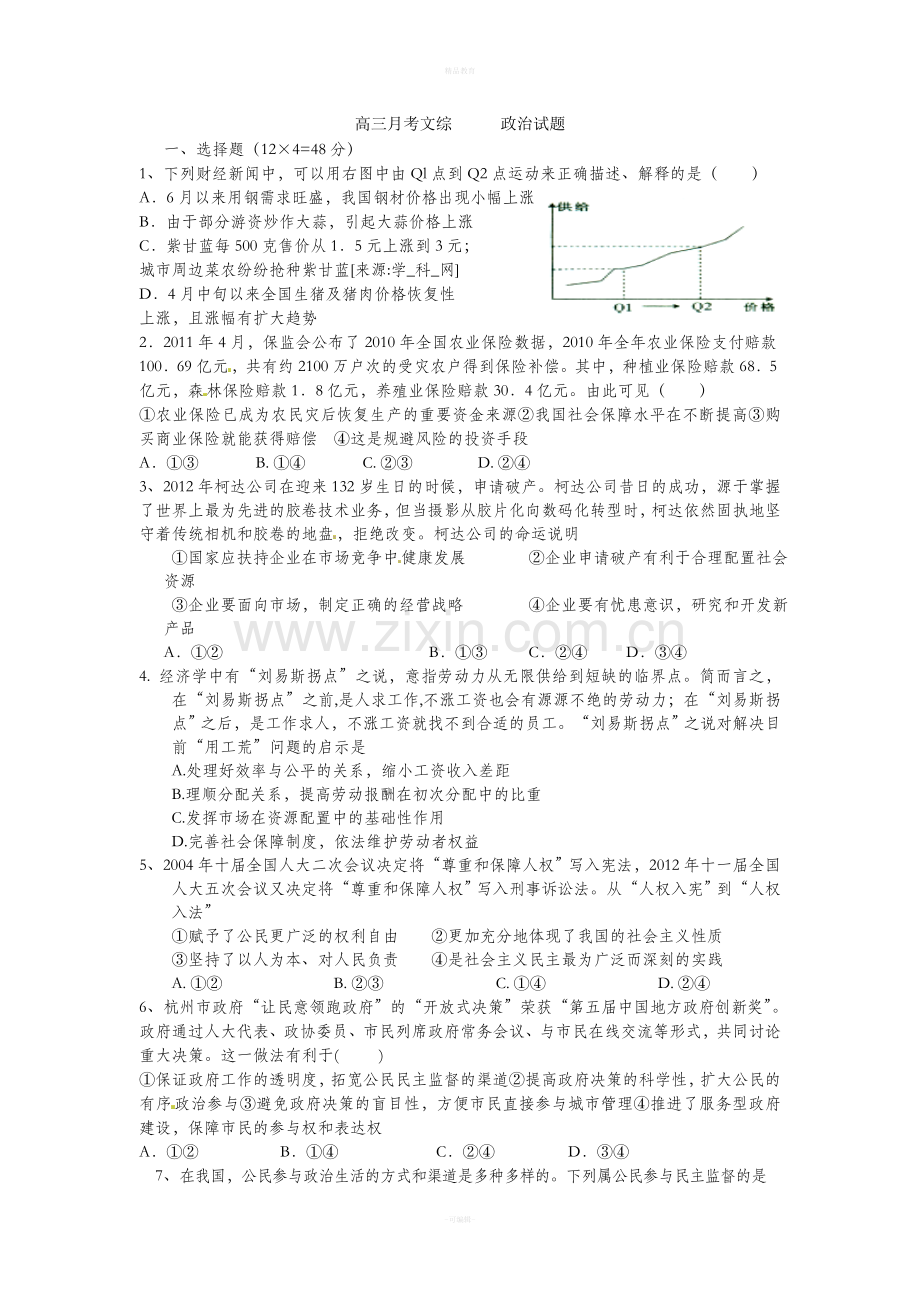 高三政治试题新版.doc_第1页