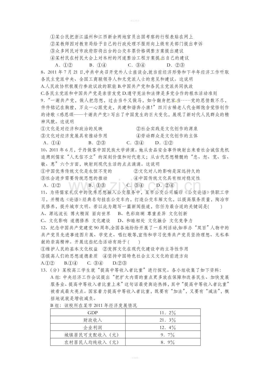 高三政治试题新版.doc_第2页
