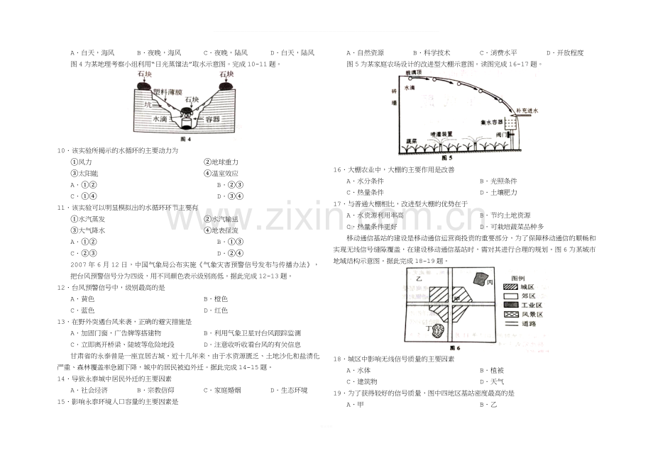 山东省2018年夏季普通高中学业水平考试-地理试题(精排).docx_第2页