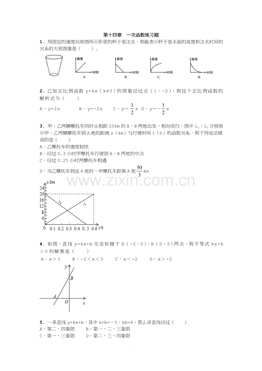 八年级第一次函数练习题及答案.doc_第1页