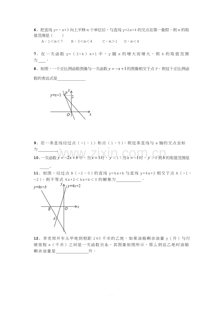 八年级第一次函数练习题及答案.doc_第2页