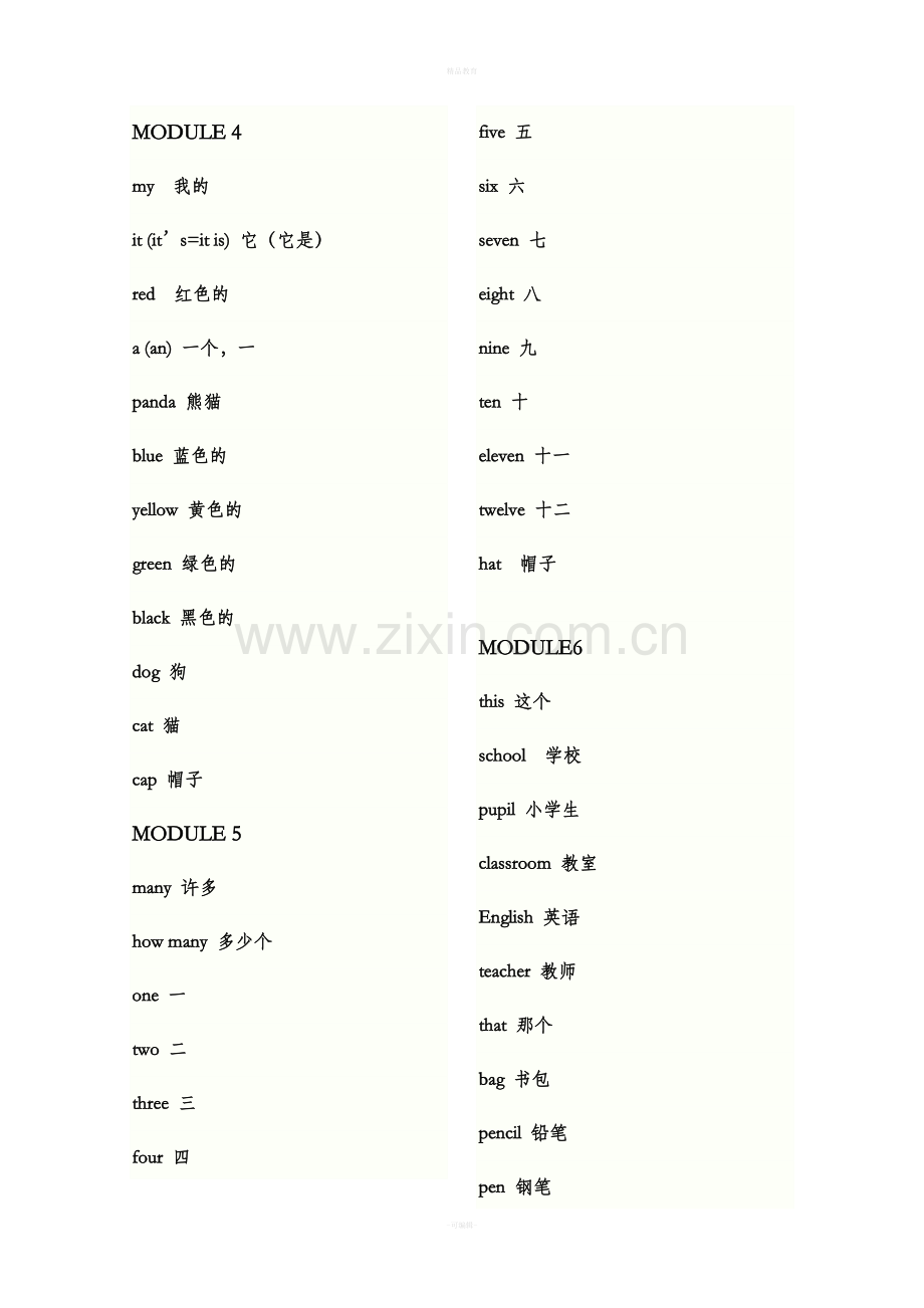 新小学新标准英语三年级起始单词表.doc_第2页