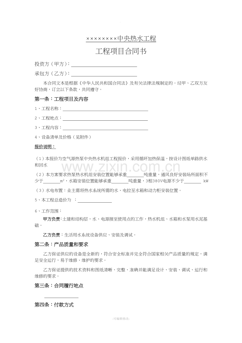 热水工程合同(模板).doc_第2页