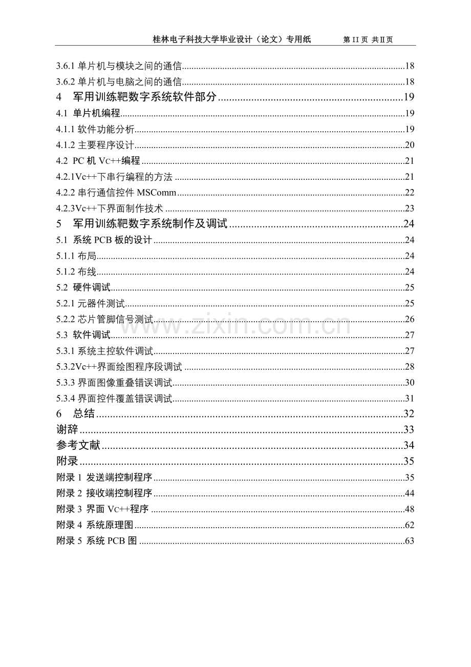 军用训练靶数字系统的本科毕业论文.doc_第2页