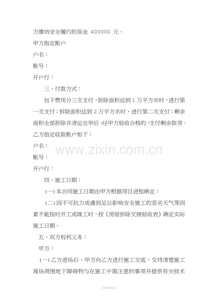 房屋拆除及渣土清运合同.doc_第2页