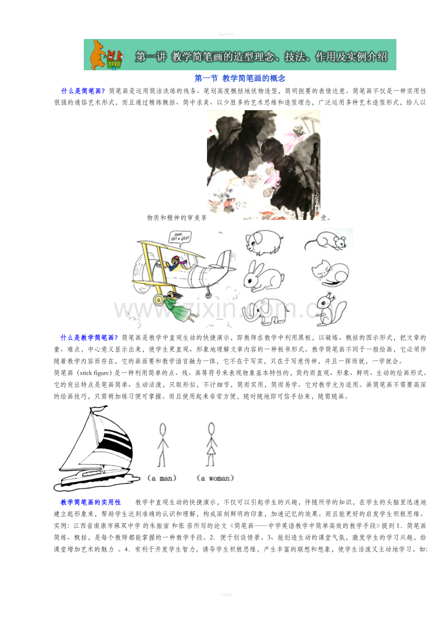 简笔画大全(早教).doc_第1页