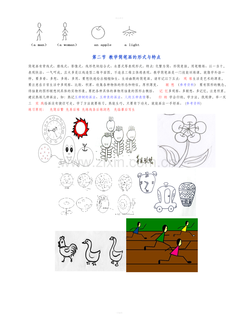 简笔画大全(早教).doc_第2页