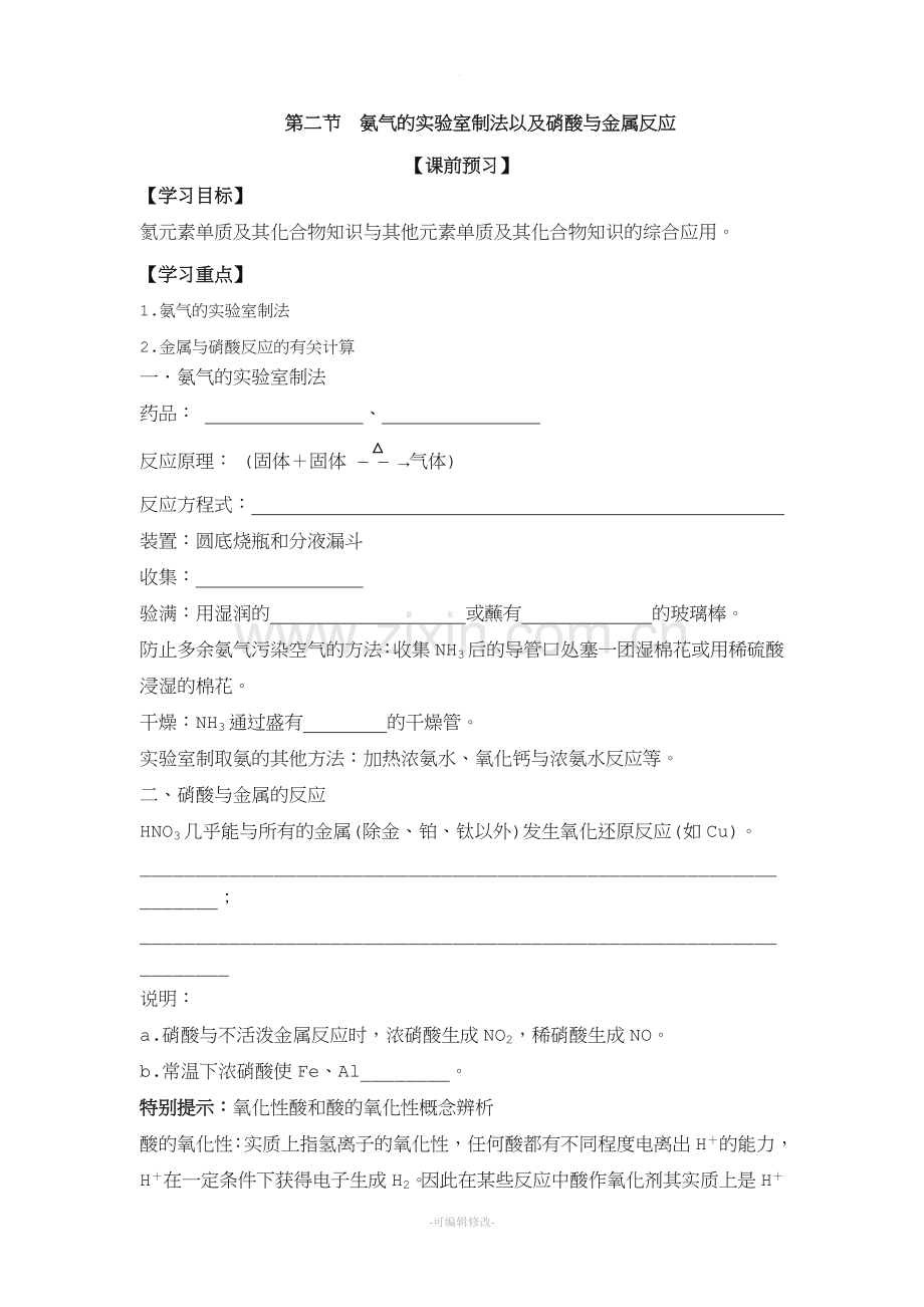 氨气的实验室制法.doc_第1页