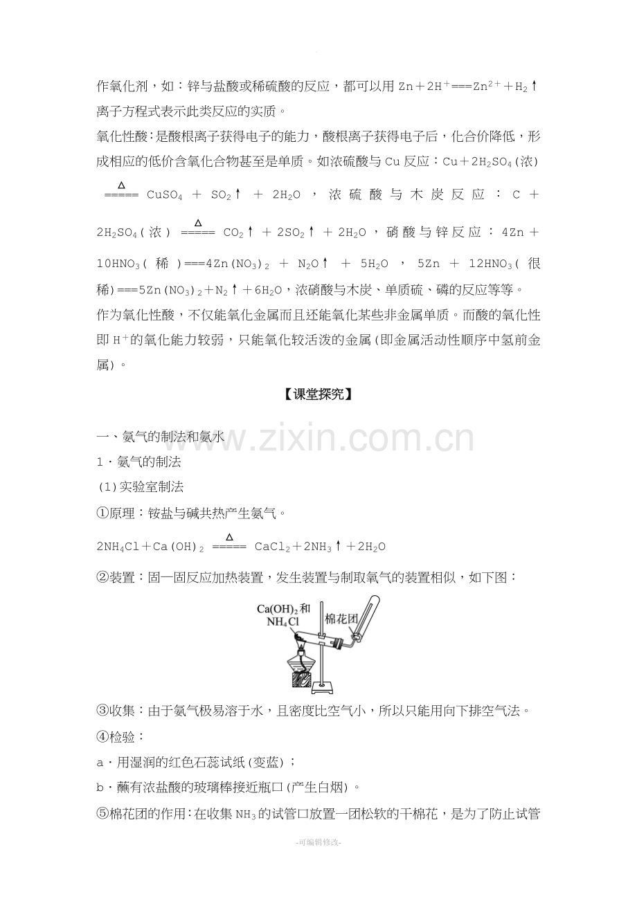 氨气的实验室制法.doc_第2页