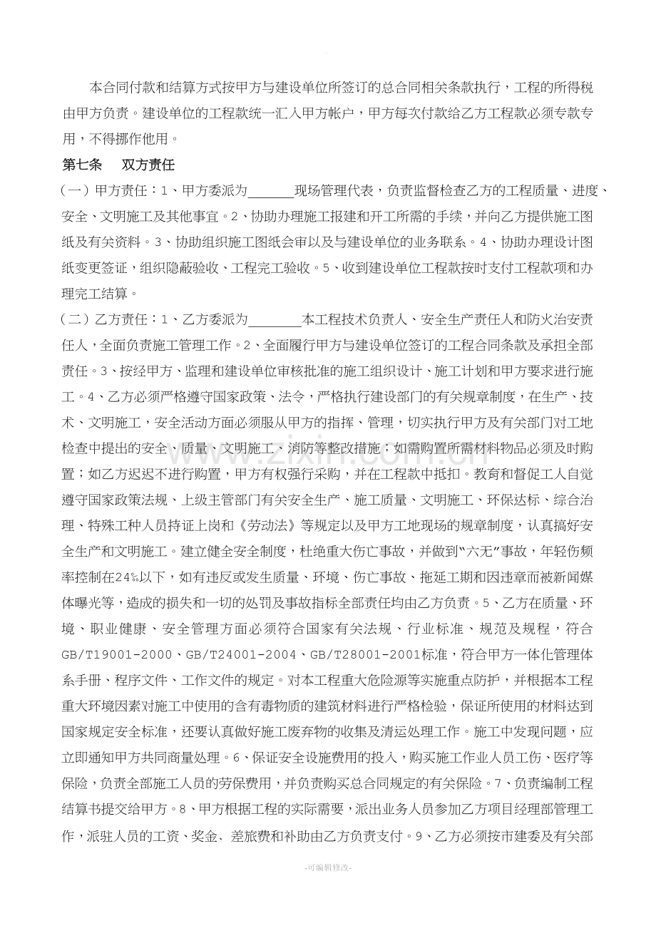 各工程分包合同范本.doc_第2页