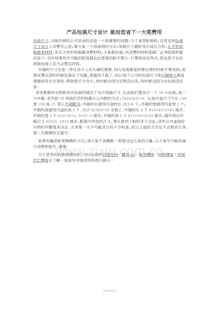 产品包装尺寸设计.doc_第1页