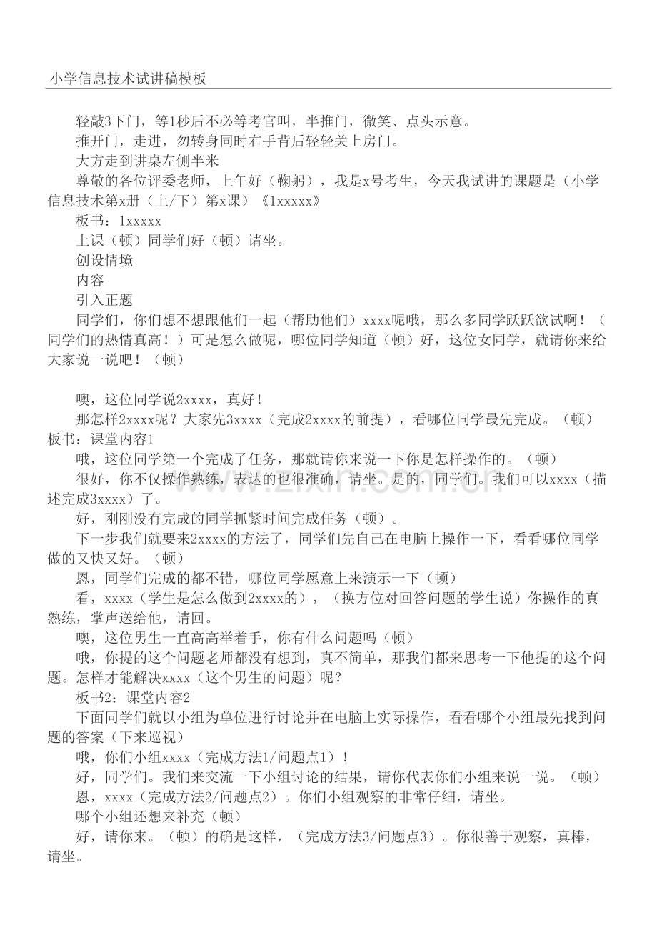 重点小学信息技术面试试讲格式.docx_第2页