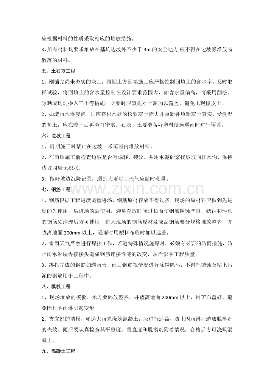 雨季工地防护实用措施.docx_第2页