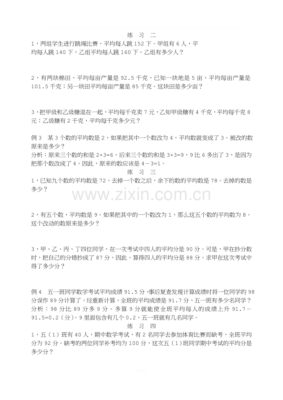 小学五年级奥数举一反三1-40.doc_第2页