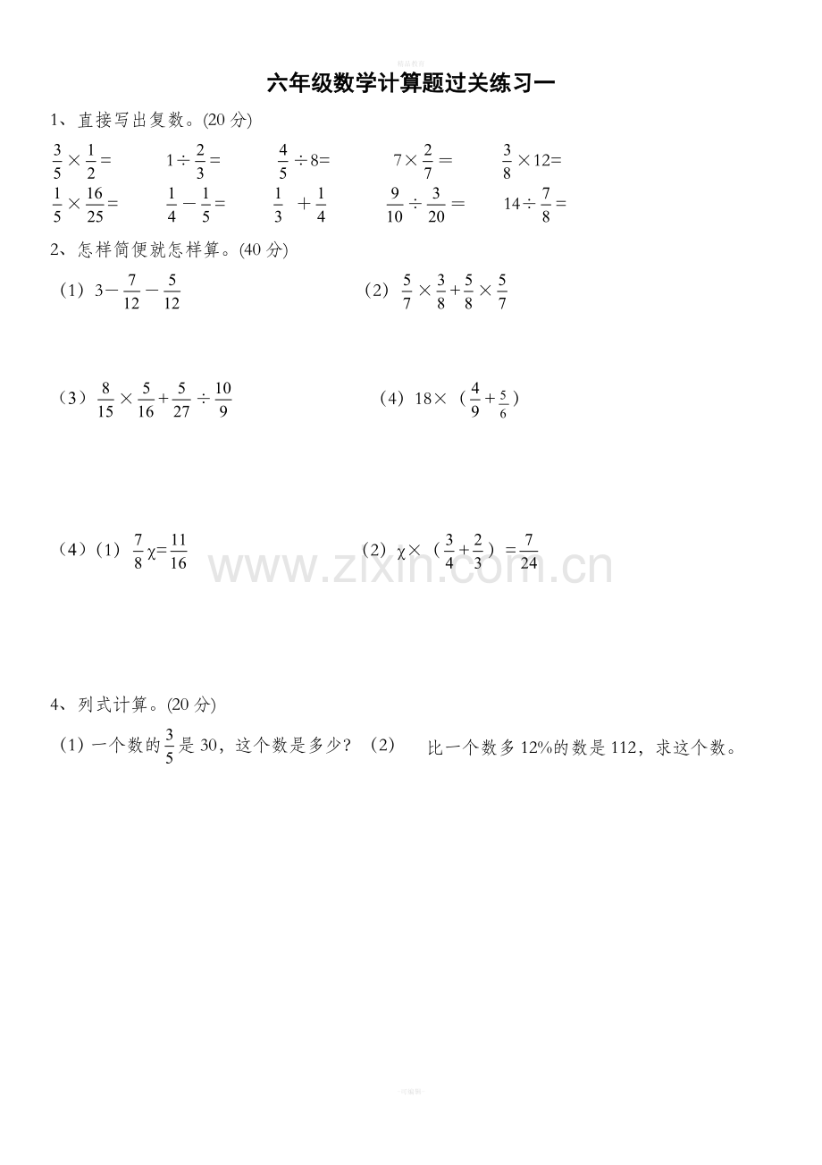 六年级数学上册计算题专练.doc_第1页