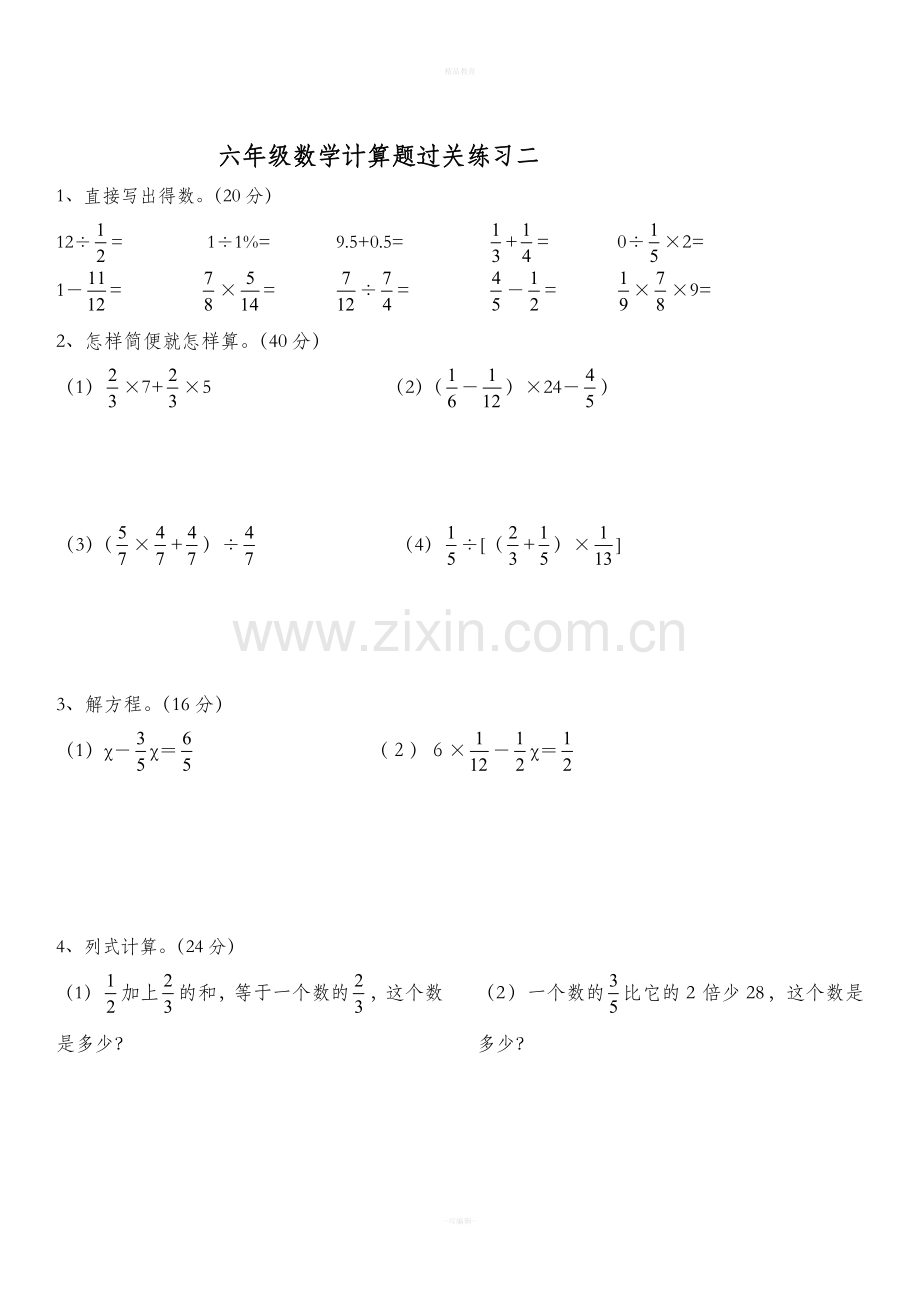 六年级数学上册计算题专练.doc_第2页