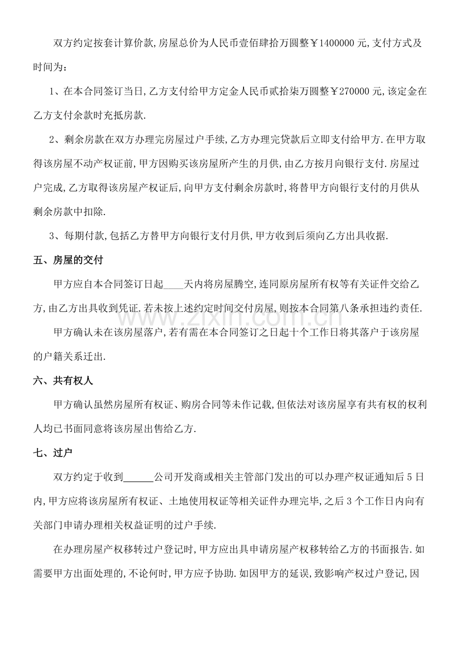 二手房买卖协议未取得产权证[1].docx_第2页