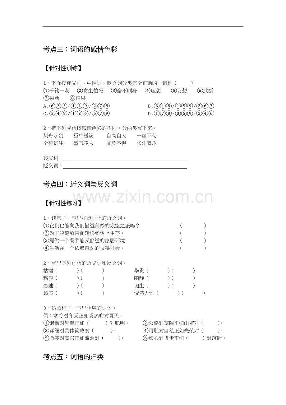 六年级总复习词语的运用方法讲解与练习.doc_第2页