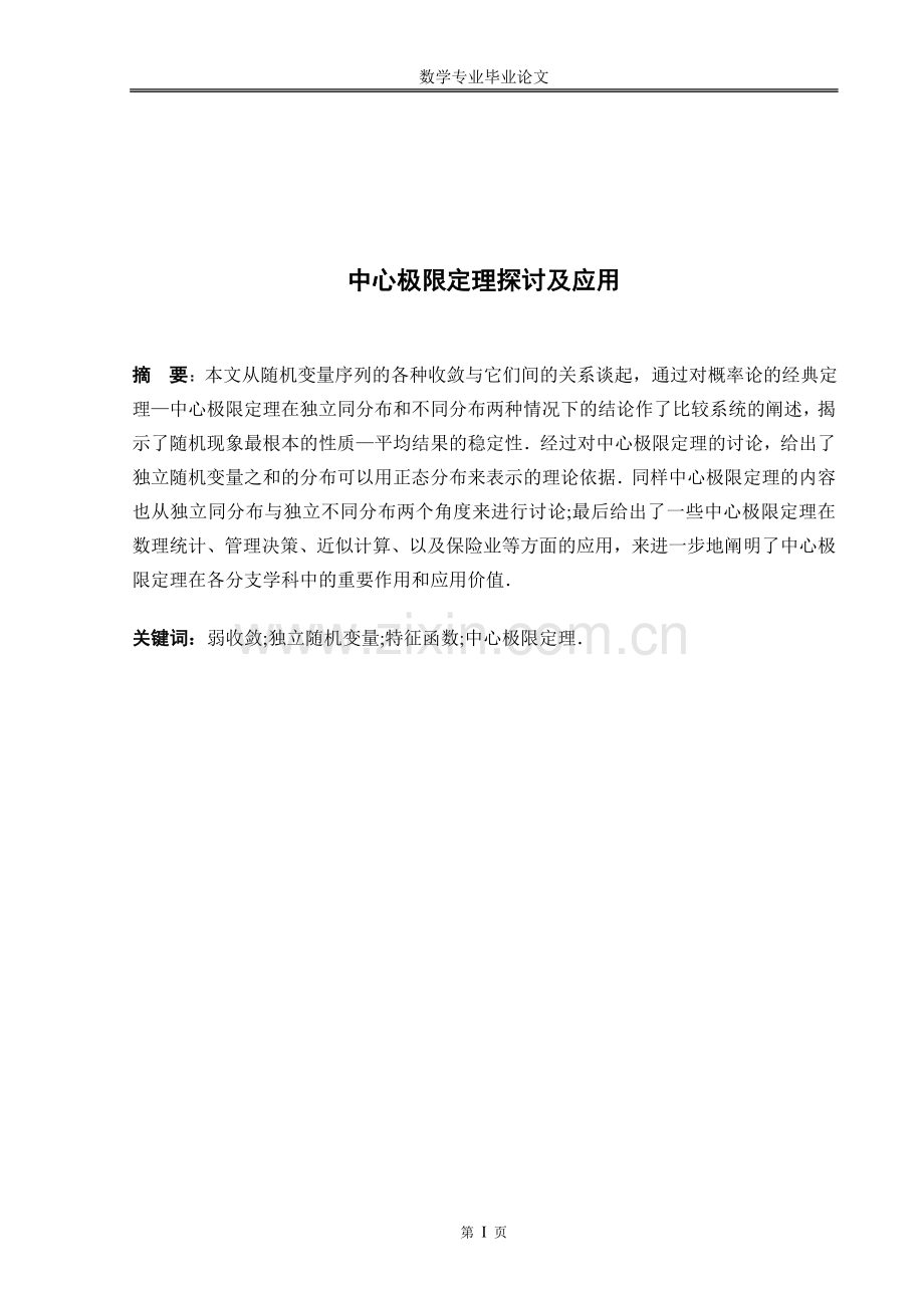 本科毕业论文---数学专业.doc_第2页