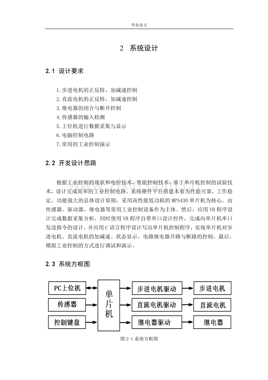 多功能工业控制平台设计-毕业设计论文.doc_第2页