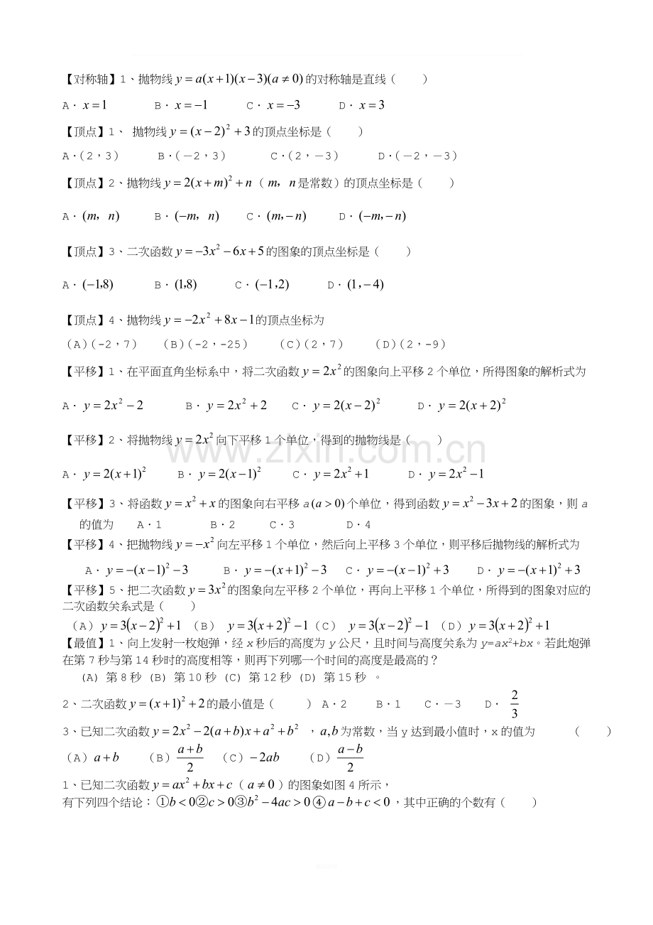 初三数学二次函数复习基础题训练.doc_第1页