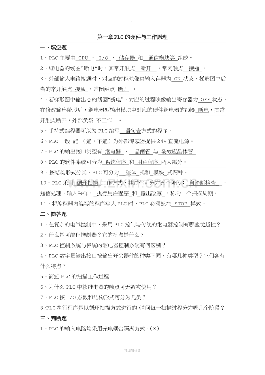 PLC题库详细答案.doc_第1页