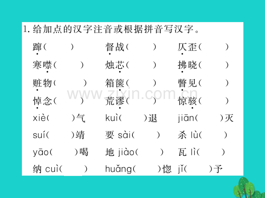 2016秋八年级语文上册-第一单元总结提升新人教版.ppt_第2页