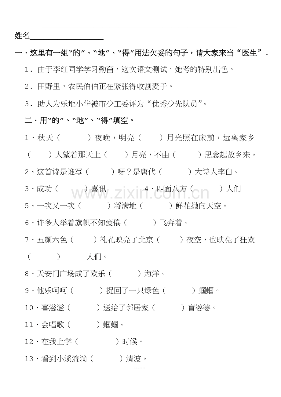 的得地练习二.doc_第1页